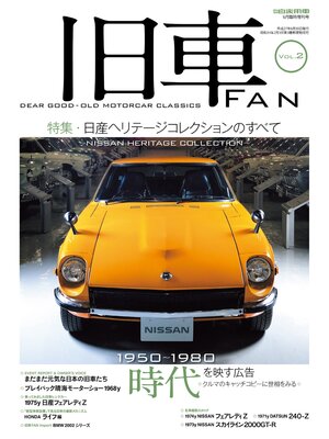 cover image of 旧車FAN, Volume2